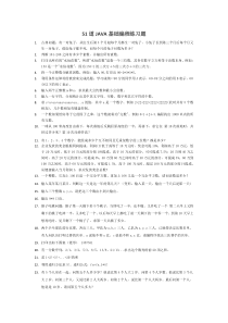 JAVA基础编程题(含答案)