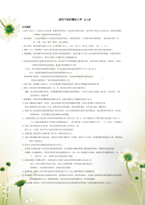 园艺产品贮藏加工学总结资料