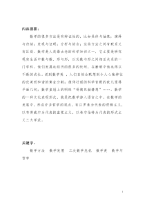 浅谈数学史与数学文化论文