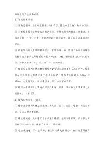 给排水及卫生洁具安装