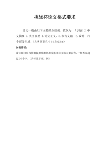 挑战杯论文格式要求