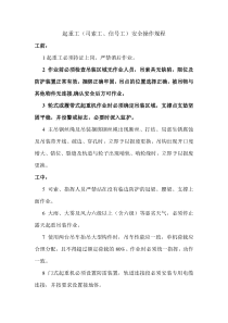 起重工(司索工、信号工)安全操作规程