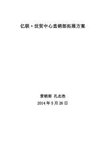 房地产直销拓客方案