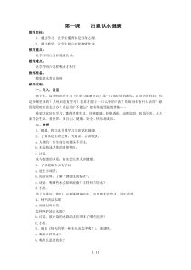 五年级下册生命与健康优秀教案