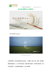 最美文案之舌尖上的中国第二季(完整文案)