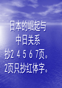 ☆日本崛起和中日关系(别人)