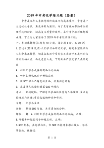 中考化学练习题(答案)