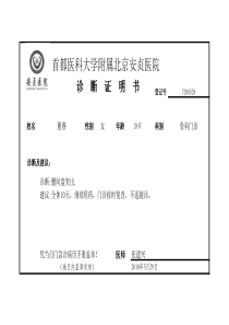 北京安贞诊医院-诊断证明-病假条