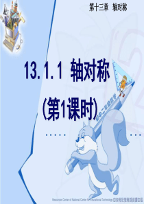13.1.1轴对称10月21号公开课