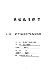 基于单片机的LED电子广告牌设计实现