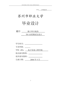 基于单片机的TDS水质测试仪设计
