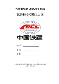 78抗滑桩专项施工方案