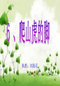 爬山虎的脚上课