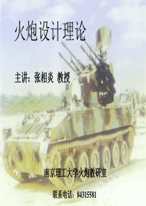 火炮设计理论
