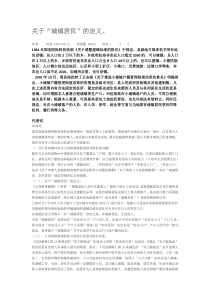 城镇居民的认定