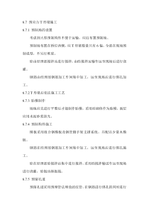 T型梁施工方法