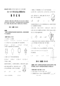 四川省自贡市2016-2017学年上学期九年级期末统一考试数学试卷(Word版无答案,含答题卡)