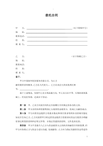 融资居间协议范本