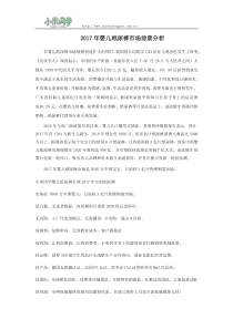 2017年婴儿纸尿裤市场前景分析