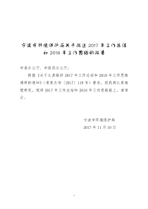 2017年宁波市环保局工作总结和2018年工作思路