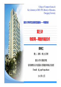 12第三讲  物联网――信息传输与处理技术