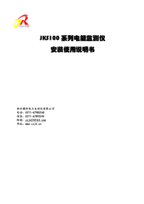 郑州精科电能监测仪JKS100AR说明书PDF版20150116