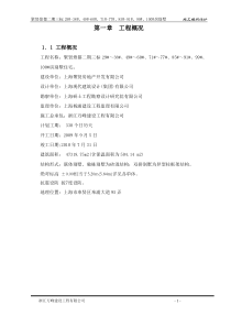 联排别墅施工组织设计