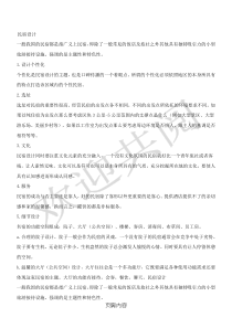 民宿设计——很有用-必须知道的细节