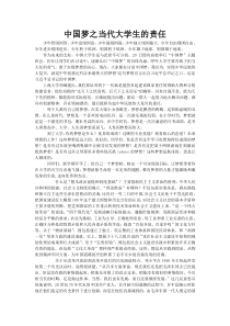 联系实际谈谈中国梦之当代大学生的责任