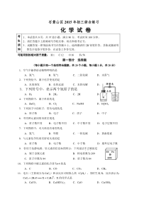 石景山区初三化学综合练习题(word版含答案)