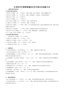 江苏初中生需要掌握的化学方程式及现象大全