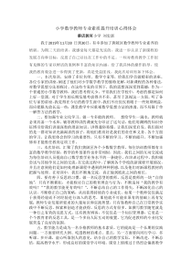 蔡店郭河小学数学教师专业素质提升培训心得体会