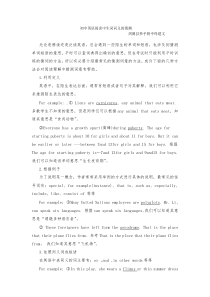 初中英语阅读中生词词义的猜测