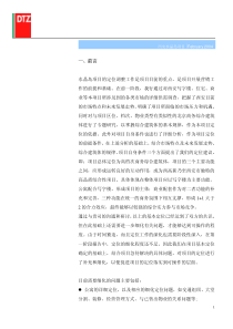 戴德梁行-西安水晶岛项目项目定位策划