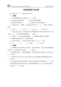 《总铁的测定》练习题(精)