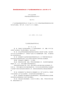 国家质量监督检验检疫总局《产品质量监督抽查管理办法》(总局令第133
