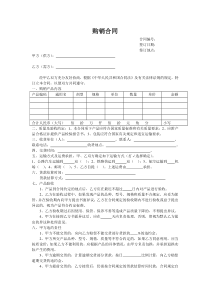 采购销售合同范本