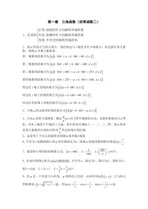 高一数学必修4第一章知识点+测试题(含答案)