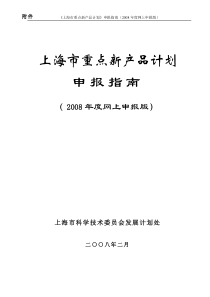 国家重点新产品计划申报指南