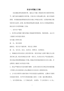 40安全文明施工方案(范文)