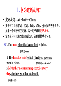 40定语从句解剖及详解资料