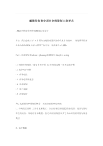 戴德梁行商业项目全程策划内容要点(doc12)(1)
