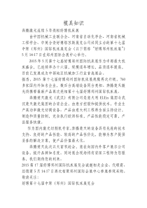 奔腾激光连续5年亮相好博机床展
