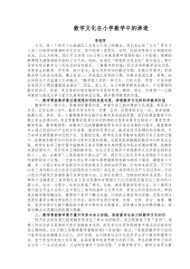 数学文化在小学数学中的渗透