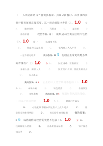 70《大学生创业基础》期末考试(20)98分