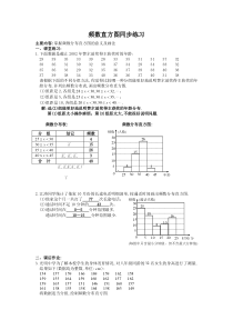 3.频数分布直方图练习
