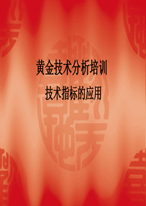 技术指标及合成技术
