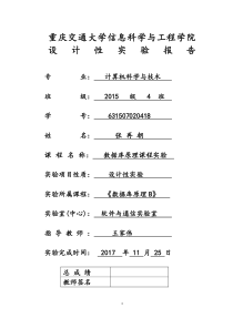 64数据库原理实验报告