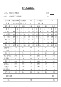 2018环刀法自动计算表(原始记录F9)