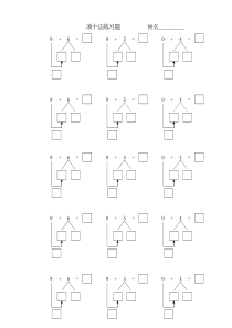 凑十法破十法题目标准模板